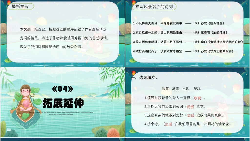 部编人教版小学四年级语文下册记金华的双龙洞PPT课件 部编人教版小学四年级语文下册记金华的双龙洞PPT课件