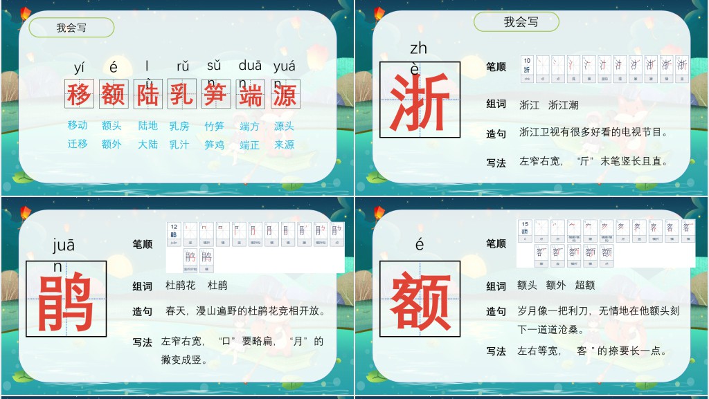 部编人教版小学四年级语文下册记金华的双龙洞PPT课件 部编人教版小学四年级语文下册记金华的双龙洞PPT课件