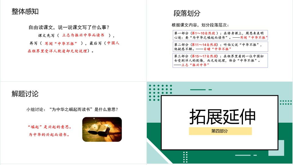 部编人教版小学四年级语文上册为中华之崛起而读书PPT课件 部编人教版小学四年级语文上册为中华之崛起而读书PPT课件