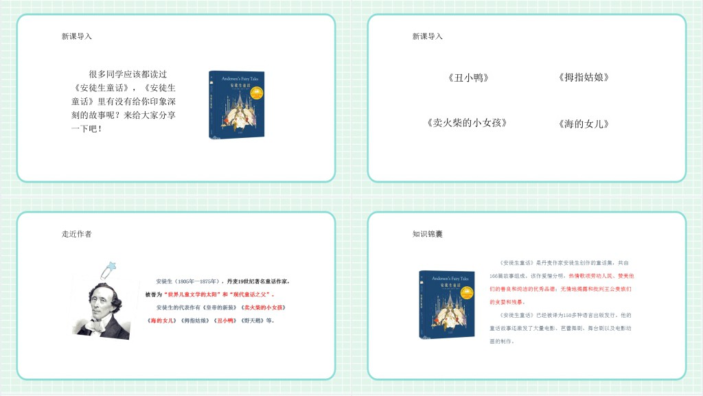人教版小学四年级语文上册一个豆荚里的五粒豆教学教案PPT课件 人教版小学四年级语文上册一个豆荚里的五粒豆教学教案PPT课件