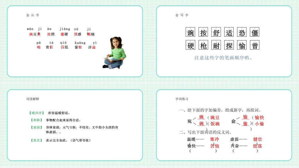 人教版小学四年级语文上册一个豆荚里的五粒豆教学教案PPT课件 人教版小学四年级语文上册一个豆荚里的五粒豆教学教案PPT课件