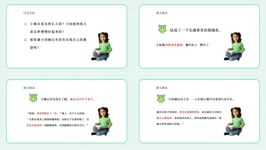 人教版小学四年级语文上册一个豆荚里的五粒豆教学教案PPT课件 人教版小学四年级语文上册一个豆荚里的五粒豆教学教案PPT课件