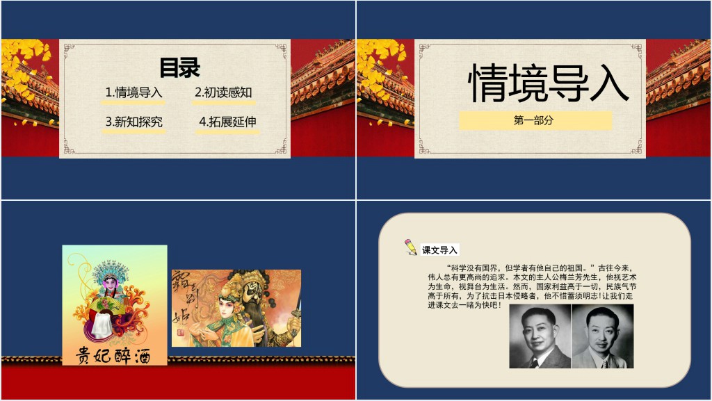 部编人教版小学四年级语文上册梅兰芳蓄须PPT课件 部编人教版小学四年级语文上册梅兰芳蓄须PPT课件