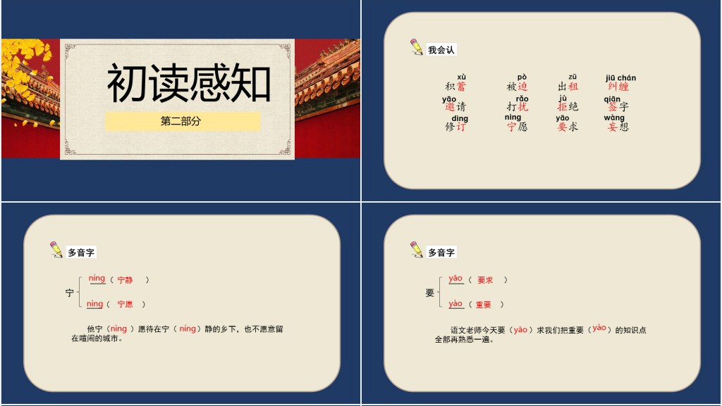 部编人教版小学四年级语文上册梅兰芳蓄须PPT课件 部编人教版小学四年级语文上册梅兰芳蓄须PPT课件