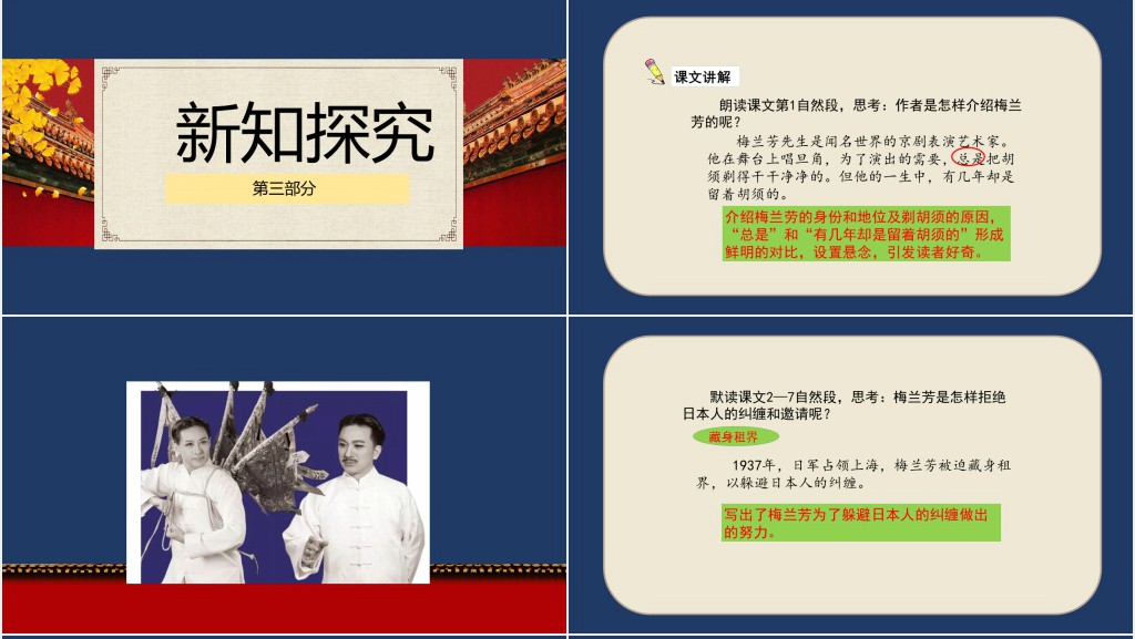 部编人教版小学四年级语文上册梅兰芳蓄须PPT课件 部编人教版小学四年级语文上册梅兰芳蓄须PPT课件