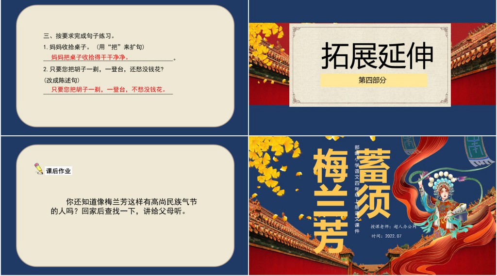 部编人教版小学四年级语文上册梅兰芳蓄须PPT课件 部编人教版小学四年级语文上册梅兰芳蓄须PPT课件