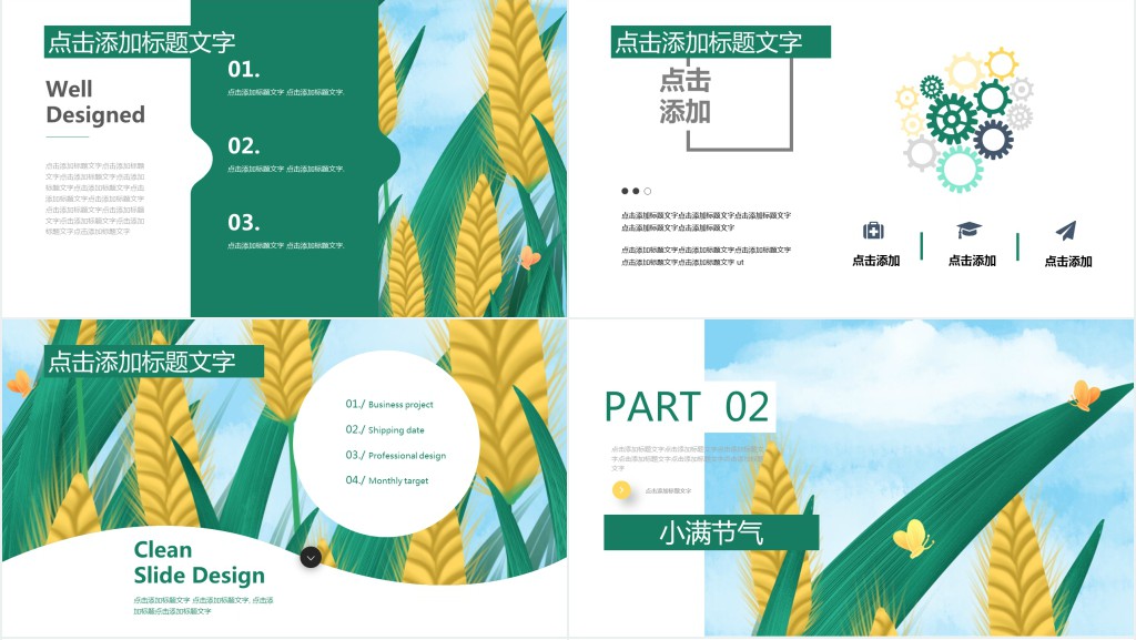 小满节气工作汇报总结报告主题PPT模板 小满节气工作汇报总结报告主题PPT模板