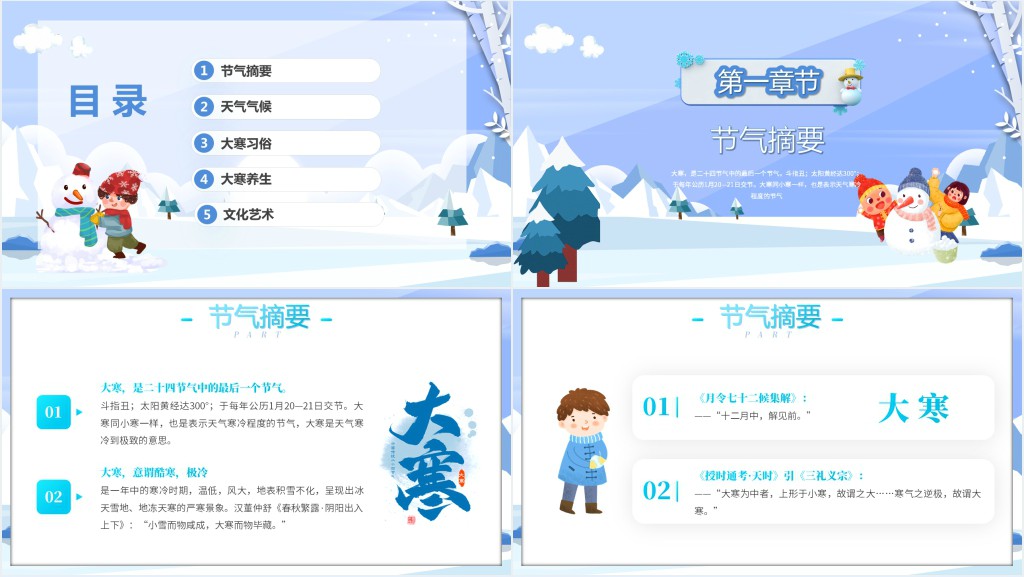 卡通风传统节气大寒介绍PPT模板 卡通风传统节气大寒介绍PPT模板