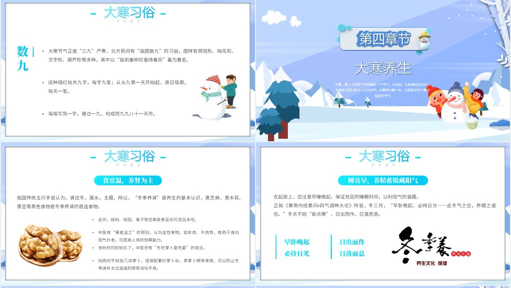 卡通风传统节气大寒介绍PPT模板 卡通风传统节气大寒介绍PPT模板