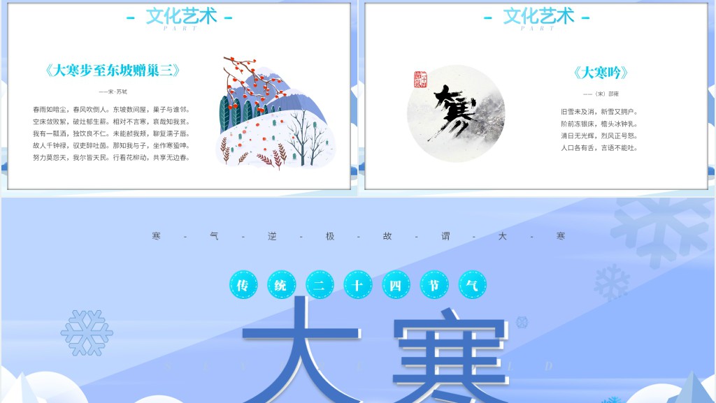 卡通风传统节气大寒介绍PPT模板 卡通风传统节气大寒介绍PPT模板