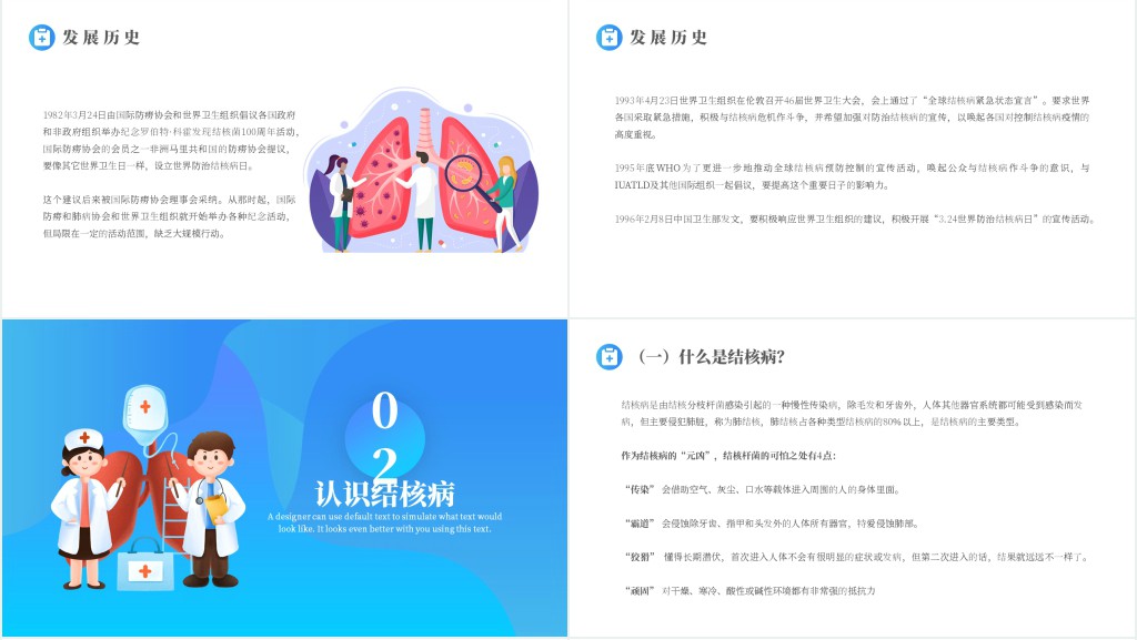 世界防治结核病日PPT蓝色卡通风世界防治结核病日知识宣讲课件模板