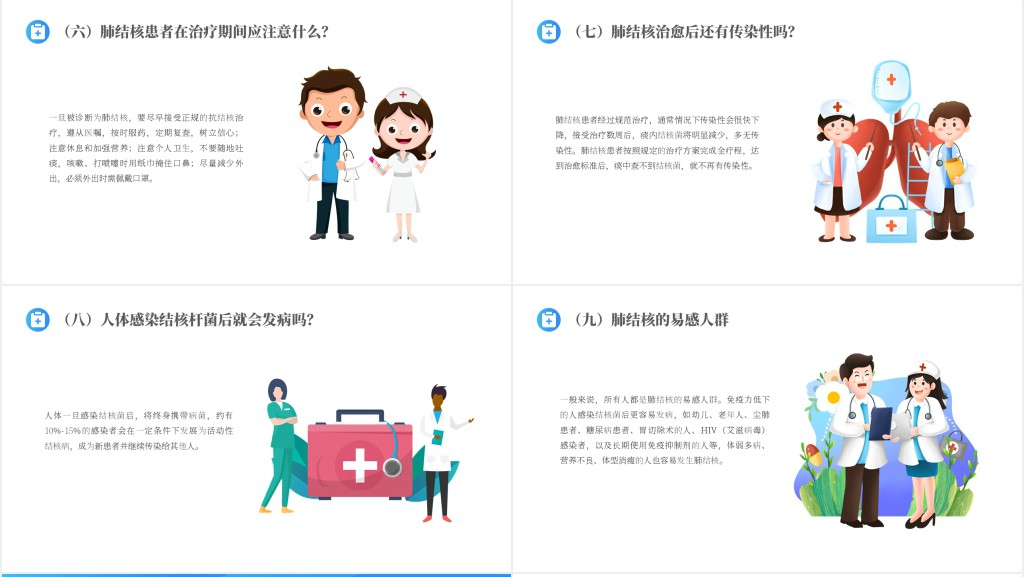 世界防治结核病日PPT蓝色卡通风世界防治结核病日知识宣讲课件模板