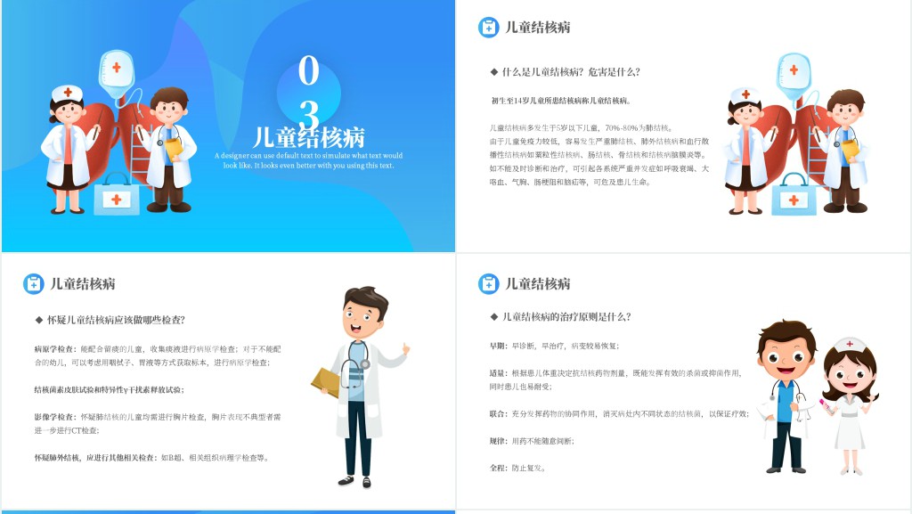 世界防治结核病日PPT蓝色卡通风世界防治结核病日知识宣讲课件模板