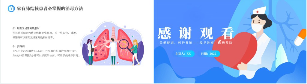 世界防治结核病日PPT蓝色卡通风世界防治结核病日知识宣讲课件模板