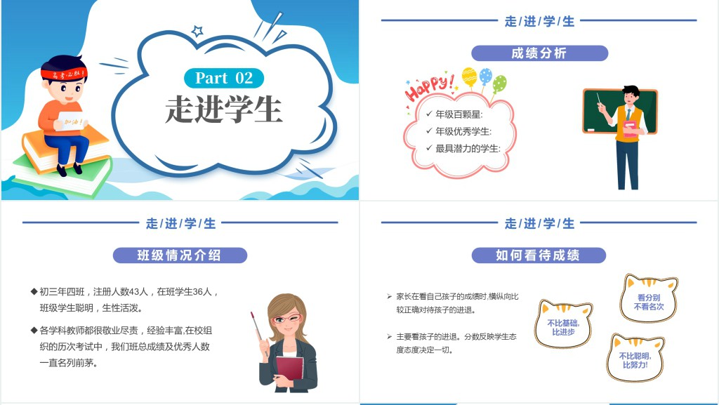 精品卡通风中学生备战中考主题班会家长会PPT课件