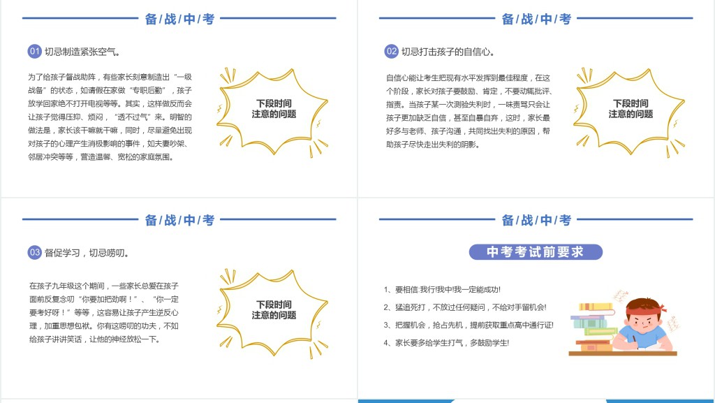 精品卡通风中学生备战中考主题班会家长会PPT课件