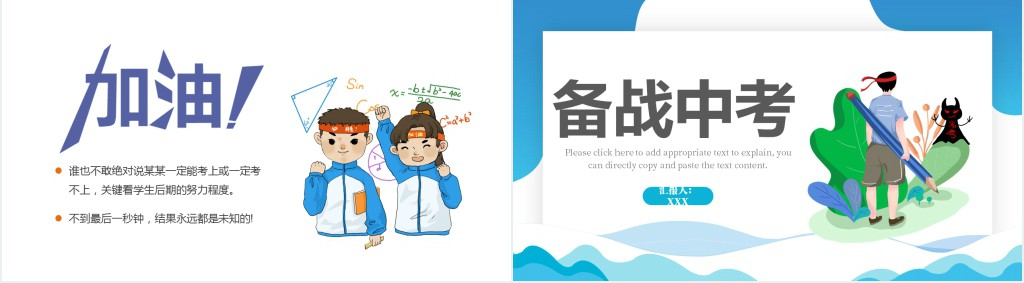 精品卡通风中学生备战中考主题班会家长会PPT课件