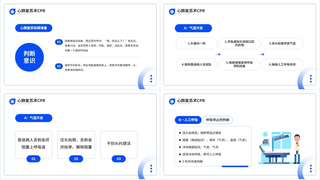 急救知识培训PPT简约风常见的急救基本知识科普讲座课件模板