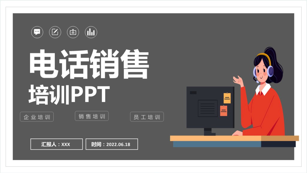 电话销售培训课程PPT课件截图