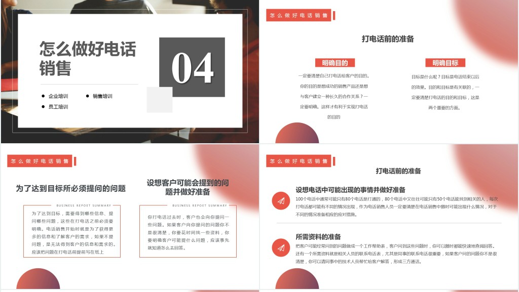 电话销售培训课程PPT课件 电话销售培训课程PPT课件