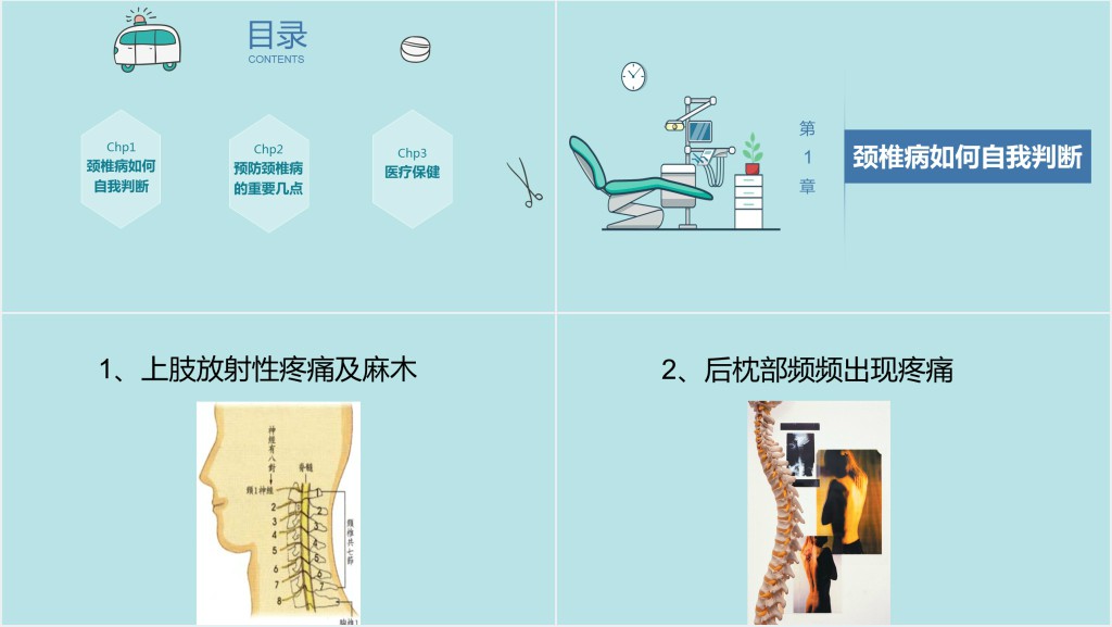 颈椎病知识讲座PPT清新创意绿色医疗健康知识讲座通用PPT