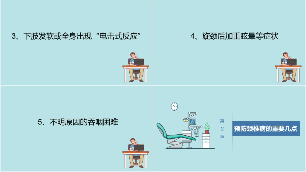 颈椎病知识讲座PPT清新创意绿色医疗健康知识讲座通用PPT