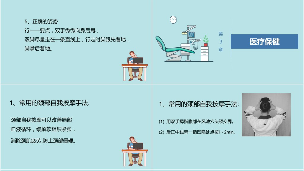 颈椎病知识讲座PPT清新创意绿色医疗健康知识讲座通用PPT