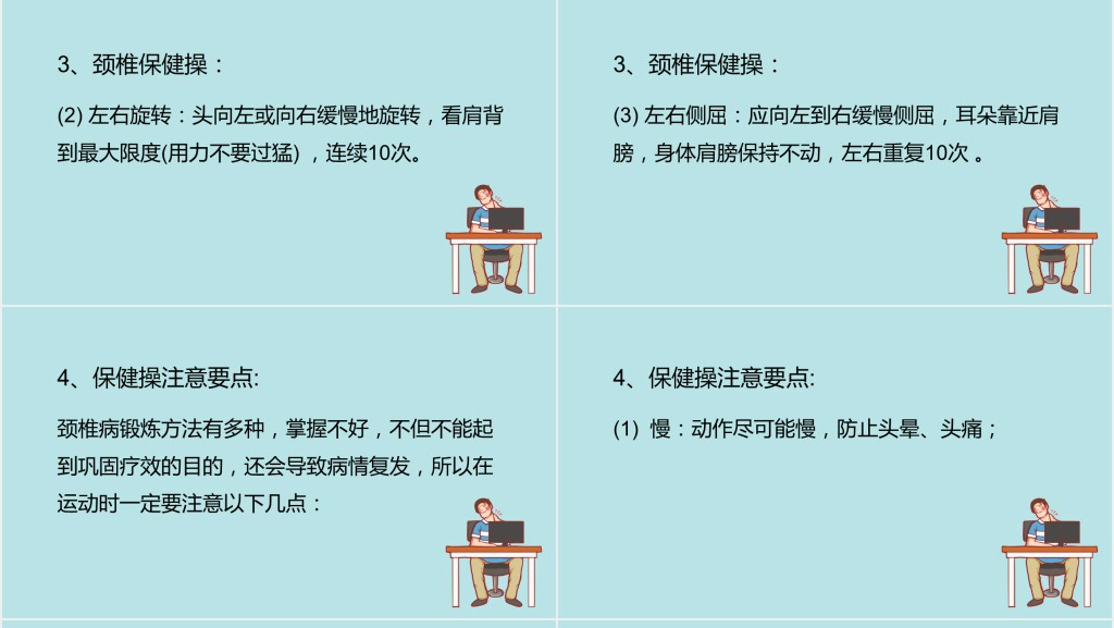 颈椎病知识讲座PPT清新创意绿色医疗健康知识讲座通用PPT