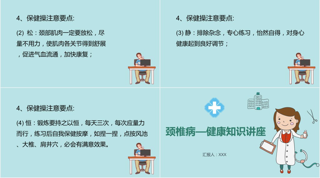 颈椎病知识讲座PPT清新创意绿色医疗健康知识讲座通用PPT