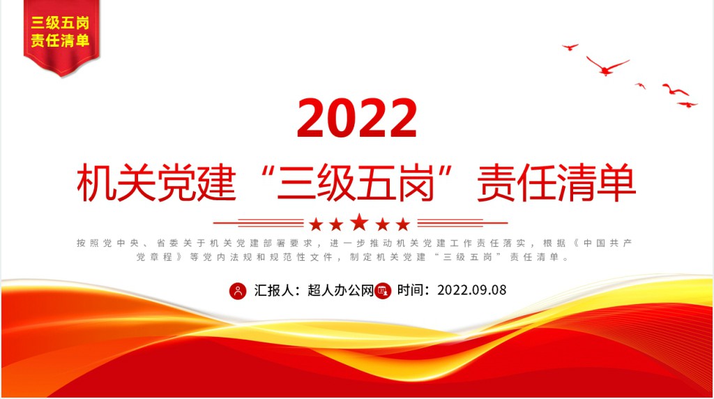 机关党建“三级五岗”责任清单PPT党课 机关党建“三级五岗”责任清单PPT党课