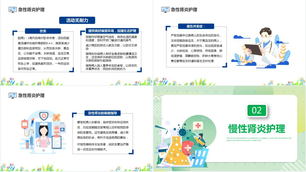 肾炎患者如何护理肾脏PPT模板 肾炎患者如何护理肾脏PPT模板