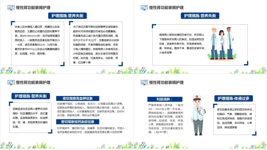 肾炎患者如何护理肾脏PPT模板 肾炎患者如何护理肾脏PPT模板