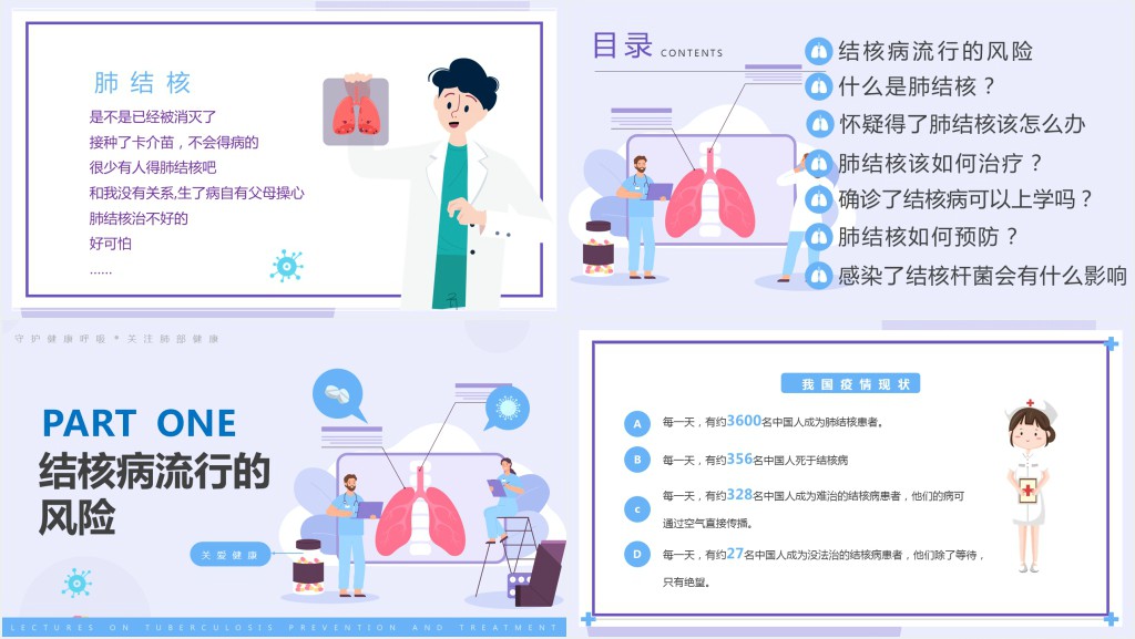 肺结核防治PPT简约风肺结核防治知识讲座课件模板