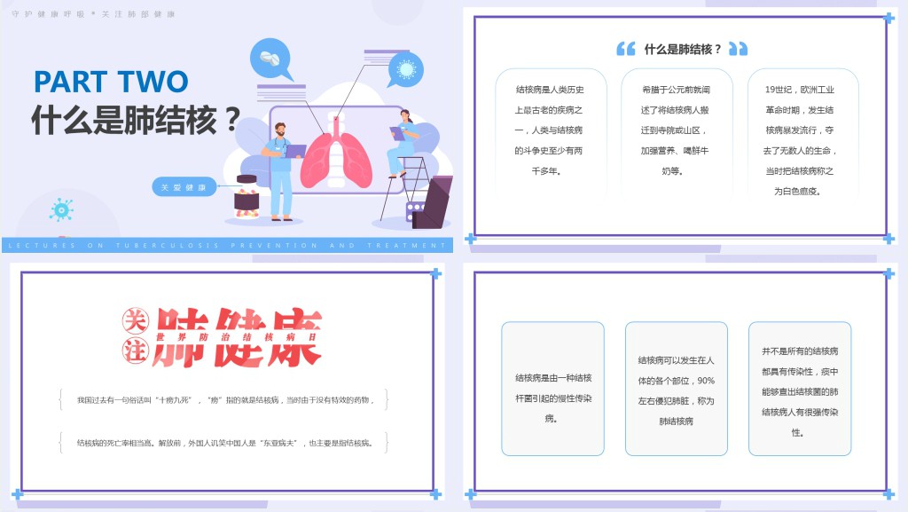 肺结核防治PPT简约风肺结核防治知识讲座课件模板