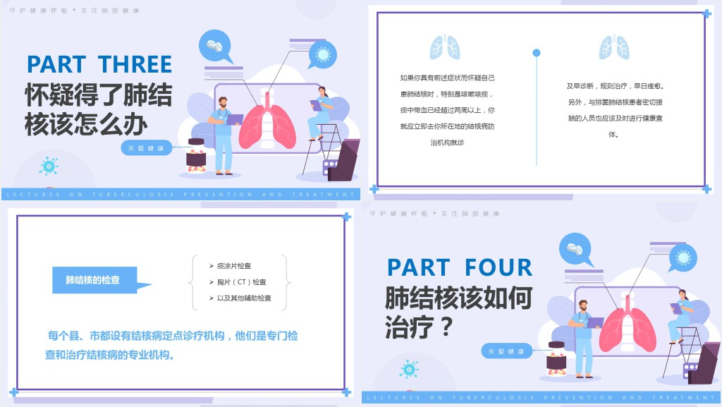 肺结核防治PPT简约风肺结核防治知识讲座课件模板