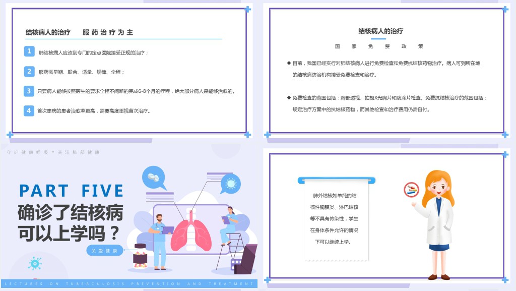 肺结核防治PPT简约风肺结核防治知识讲座课件模板