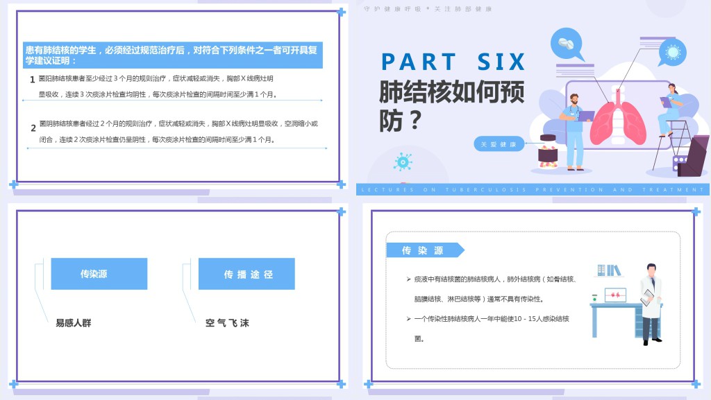 肺结核防治PPT简约风肺结核防治知识讲座课件模板