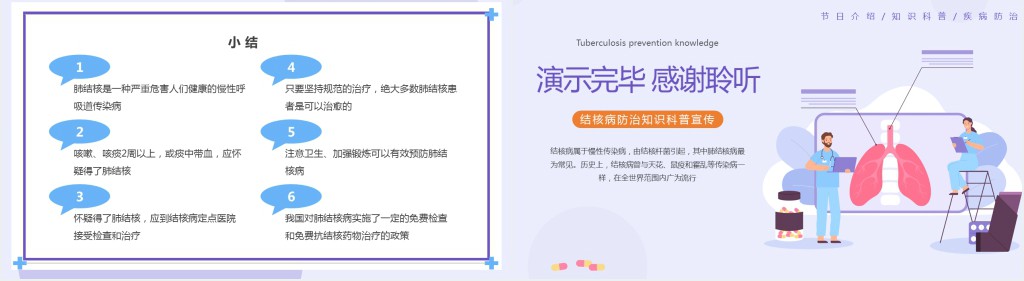 肺结核防治PPT简约风肺结核防治知识讲座课件模板