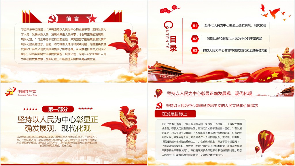 牢固树立正确的发展观现代化观PPT党课 牢固树立正确的发展观现代化观PPT党课