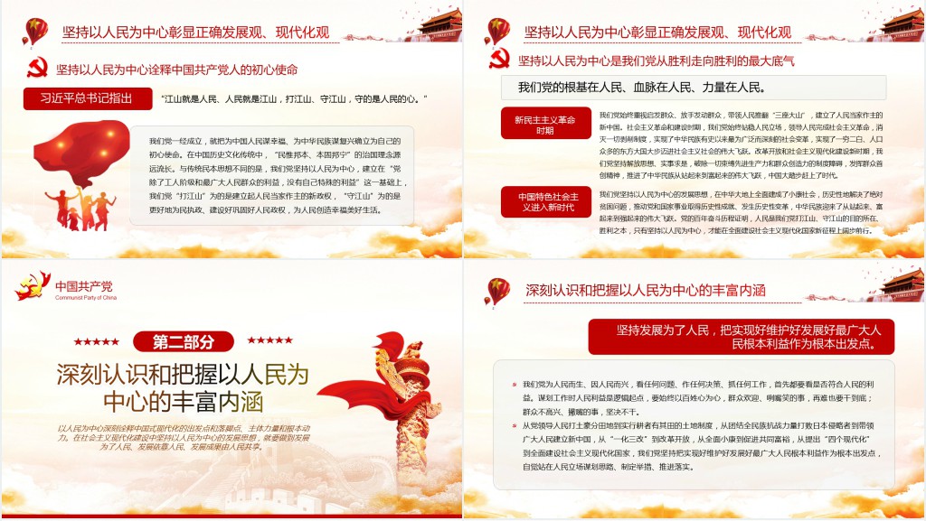 牢固树立正确的发展观现代化观PPT党课 牢固树立正确的发展观现代化观PPT党课