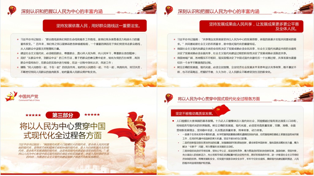 牢固树立正确的发展观现代化观PPT党课 牢固树立正确的发展观现代化观PPT党课