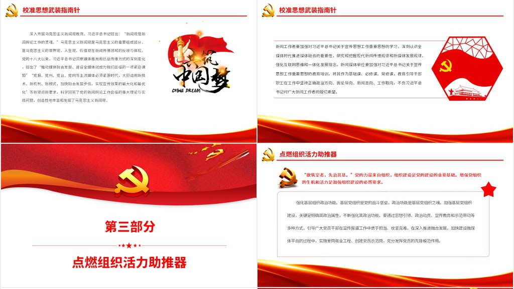 新闻事业高质量发展的核心密码PPT党课 新闻事业高质量发展的核心密码PPT党课