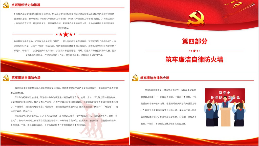 新闻事业高质量发展的核心密码PPT党课 新闻事业高质量发展的核心密码PPT党课