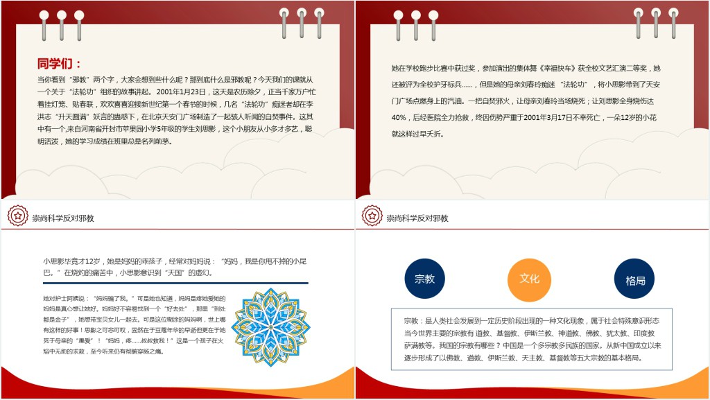 中小学生反邪教教案PPT课件 中小学生反邪教教案PPT课件