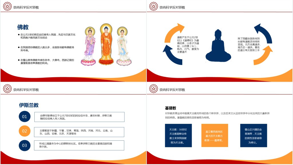 中小学生反邪教教案PPT课件 中小学生反邪教教案PPT课件