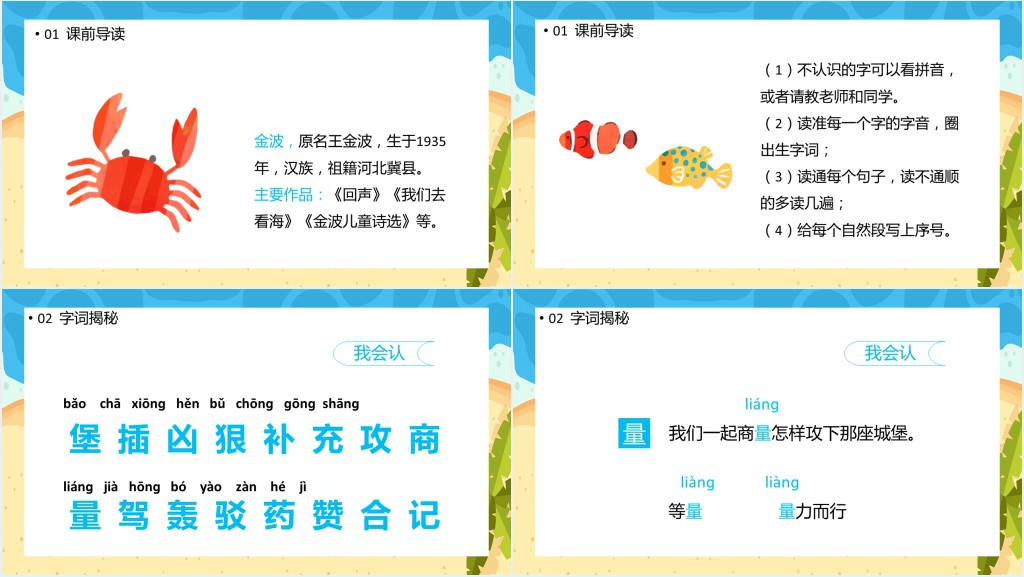 部编人教版小学二年级语文下册沙滩上的童话PPT课件 部编人教版小学二年级语文下册沙滩上的童话PPT课件