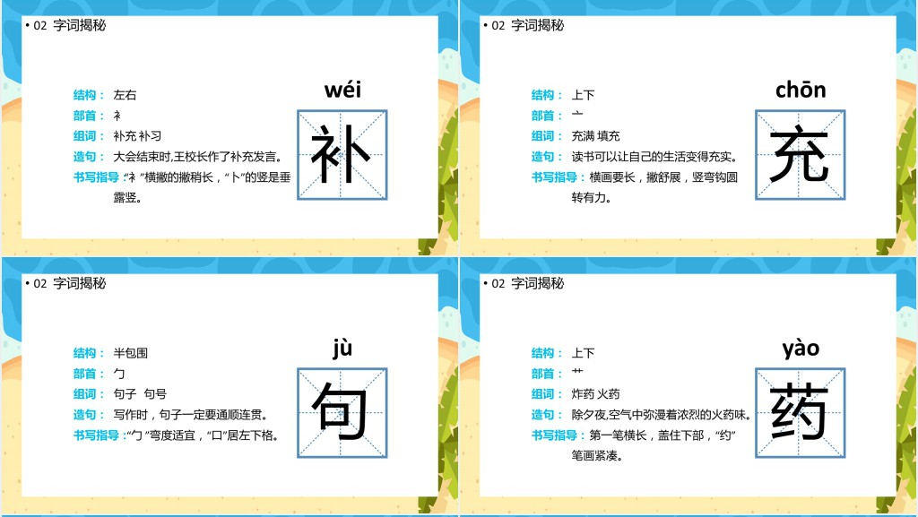 部编人教版小学二年级语文下册沙滩上的童话PPT课件 部编人教版小学二年级语文下册沙滩上的童话PPT课件