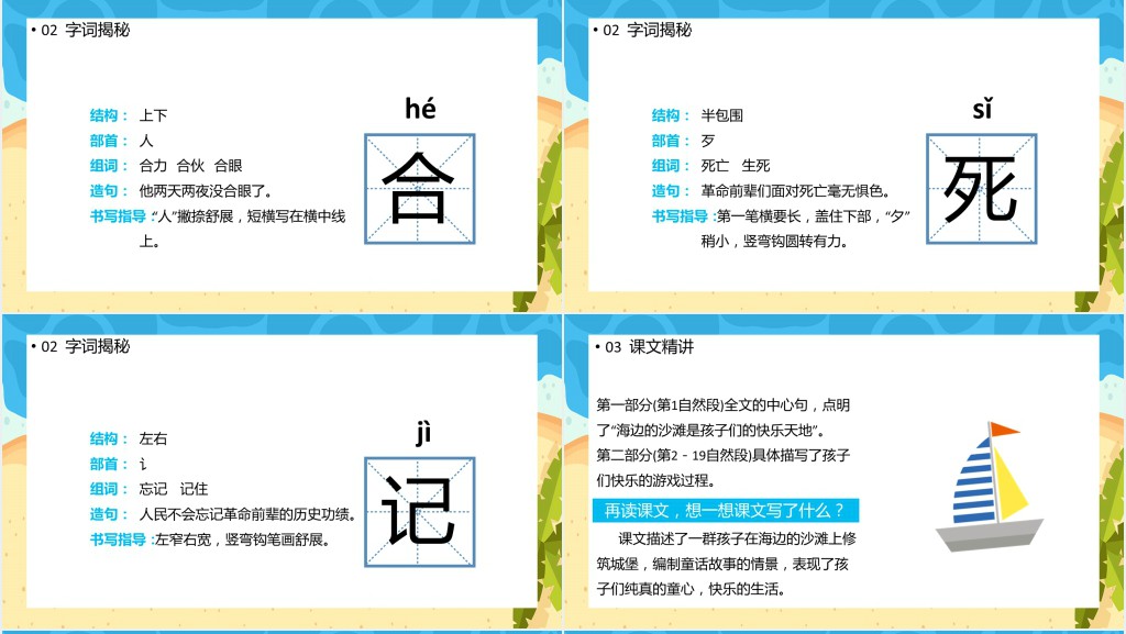 部编人教版小学二年级语文下册沙滩上的童话PPT课件 部编人教版小学二年级语文下册沙滩上的童话PPT课件