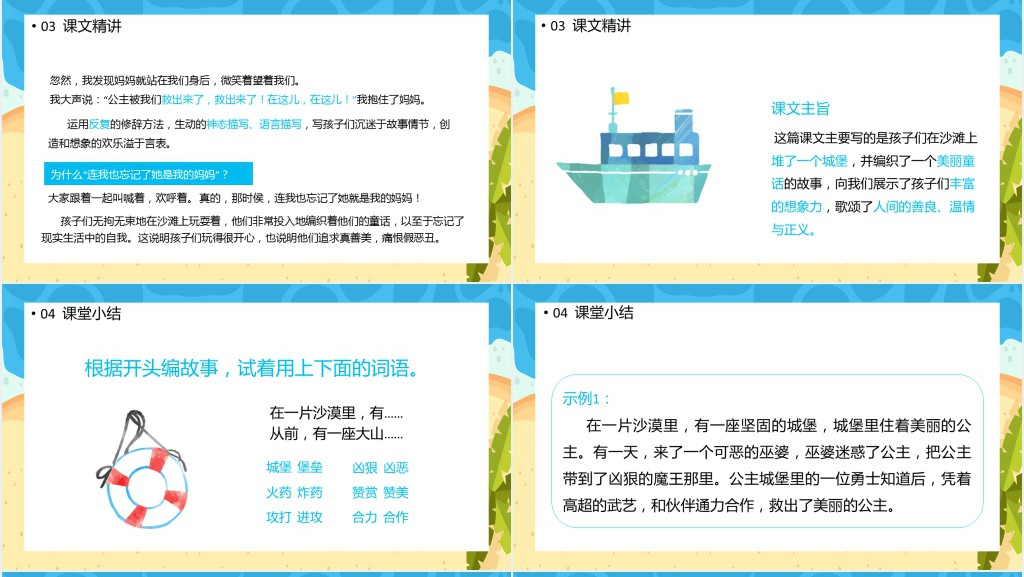 部编人教版小学二年级语文下册沙滩上的童话PPT课件 部编人教版小学二年级语文下册沙滩上的童话PPT课件