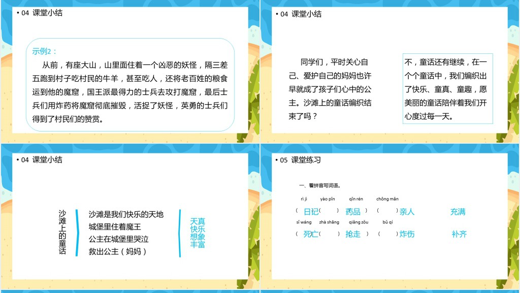部编人教版小学二年级语文下册沙滩上的童话PPT课件 部编人教版小学二年级语文下册沙滩上的童话PPT课件